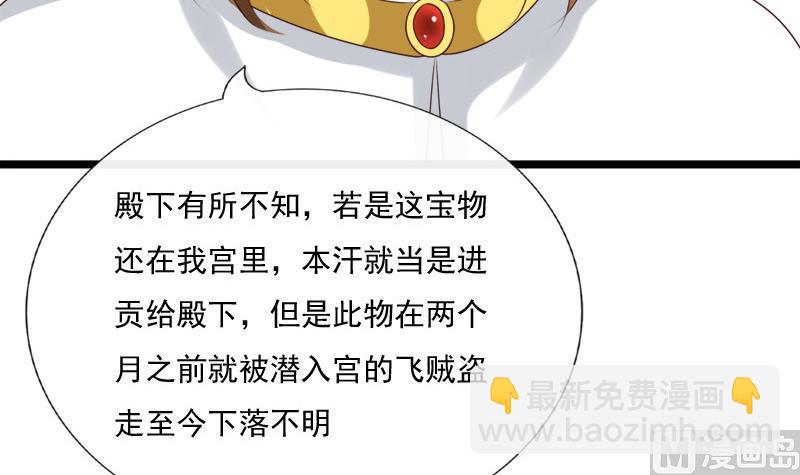《异世王妃狂想曲》第44话 竹篮打水 第48页