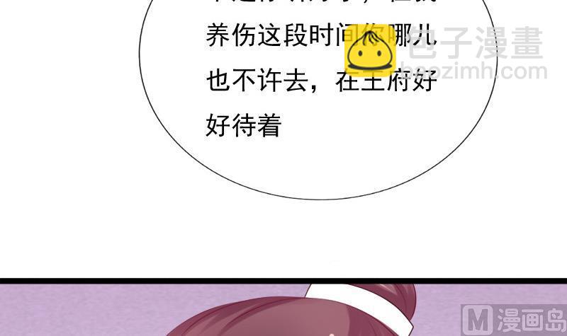 《异世王妃狂想曲》第41话 单江国 第12页