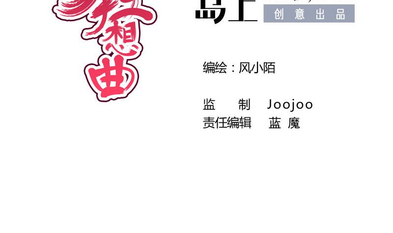 《异世王妃狂想曲》第41话 单江国 第2页
