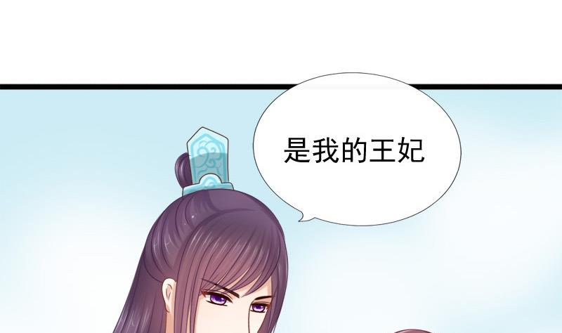 《异世王妃狂想曲》第41话 单江国 第31页