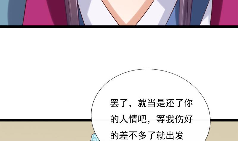 《异世王妃狂想曲》第41话 单江国 第7页