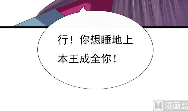 《异世王妃狂想曲》第42话 同行之夜 第18页