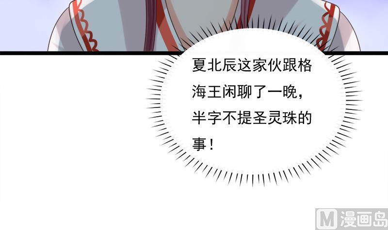 《异世王妃狂想曲》第42话 同行之夜 第6页
