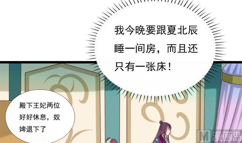 《异世王妃狂想曲》第42话 同行之夜 第9页
