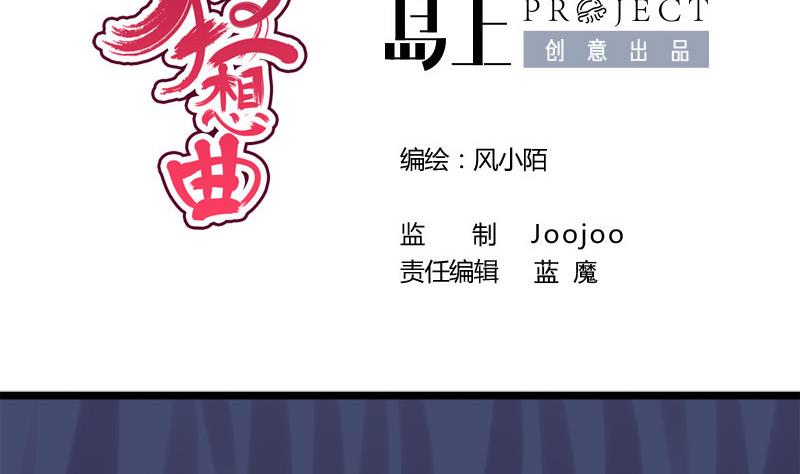 《异世王妃狂想曲》第43话 梦魇 第2页