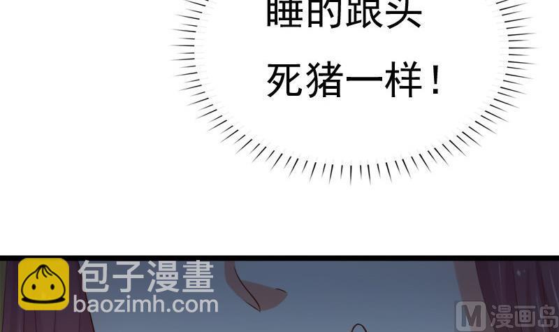 《异世王妃狂想曲》第43话 梦魇 第9页