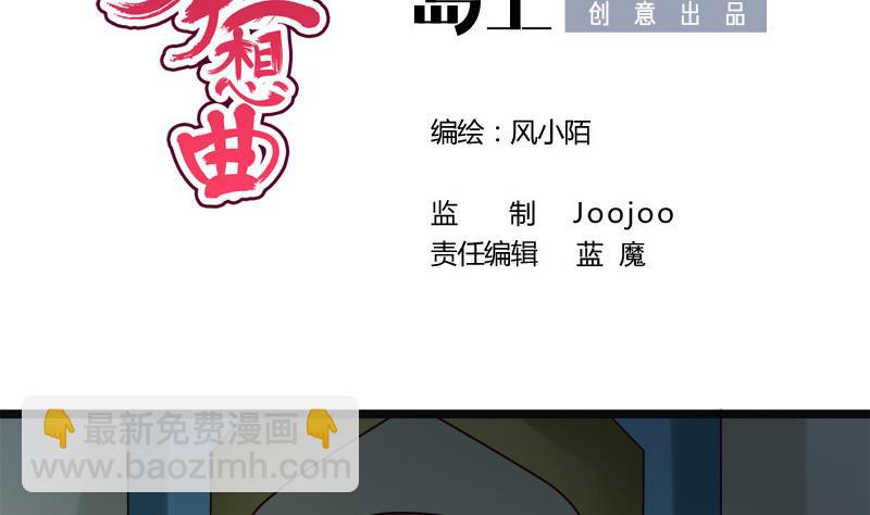 《异世王妃狂想曲》第47话 他来了 第2页