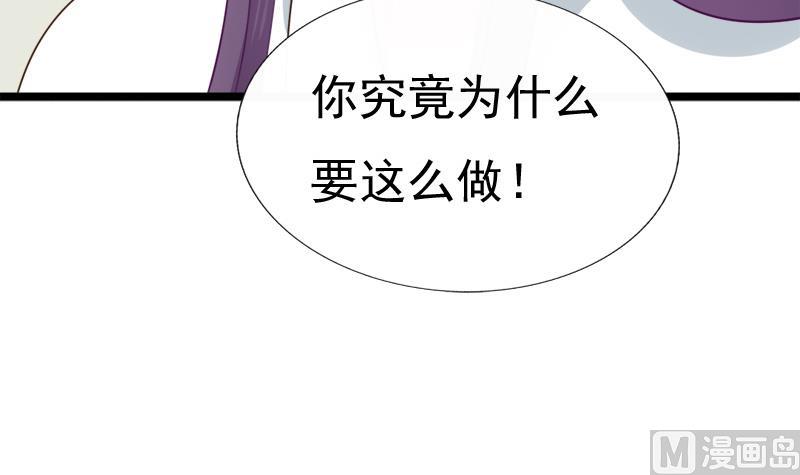《异世王妃狂想曲》第48话 借口 第18页