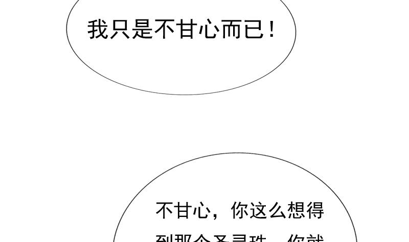 《异世王妃狂想曲》第48话 借口 第26页