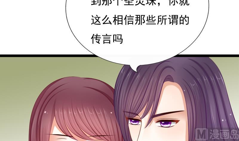 《异世王妃狂想曲》第48话 借口 第27页