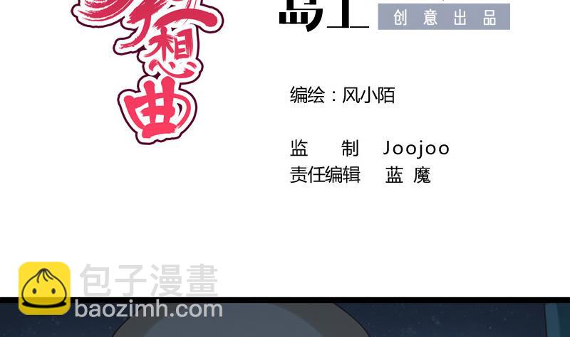 《异世王妃狂想曲》第48话 借口 第2页