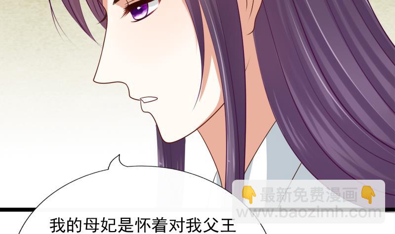 《异世王妃狂想曲》第48话 借口 第32页
