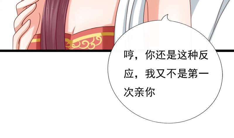 《异世王妃狂想曲》第48话 借口 第46页