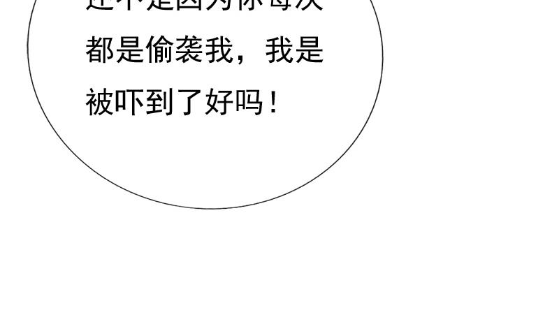 《异世王妃狂想曲》第48话 借口 第49页