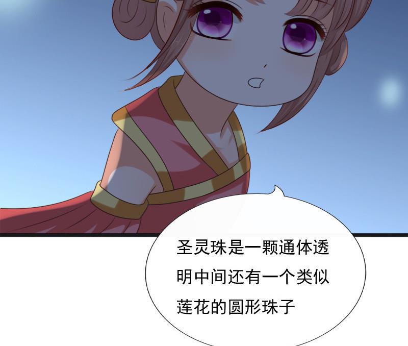 《异世王妃狂想曲》第46话 轻功 第28页