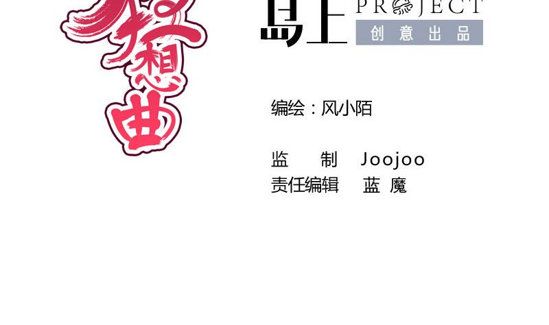 《异世王妃狂想曲》第46话 轻功 第2页