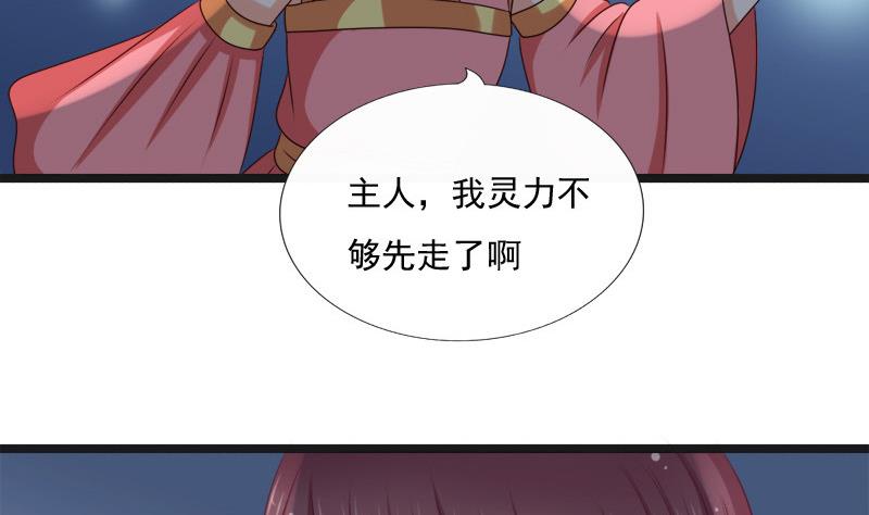 《异世王妃狂想曲》第46话 轻功 第37页