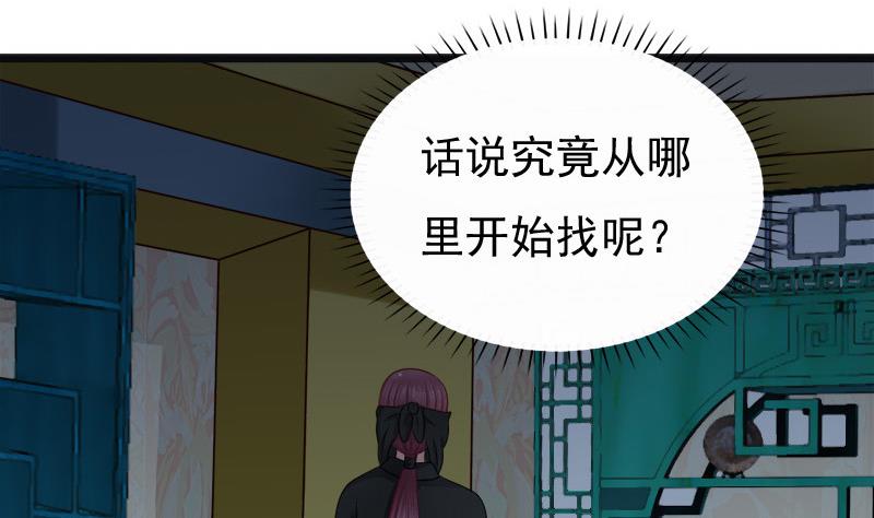 《异世王妃狂想曲》第46话 轻功 第44页