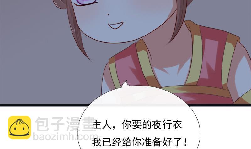 《异世王妃狂想曲》第46话 轻功 第4页