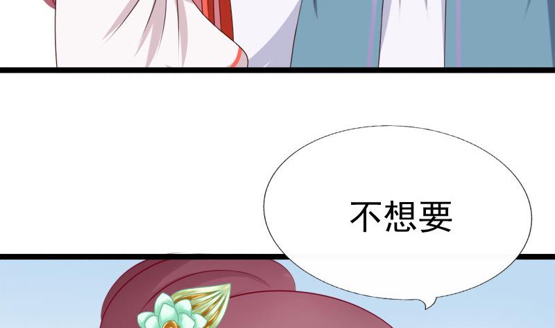 《异世王妃狂想曲》第45话 意料之外 第10页