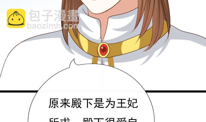 《异世王妃狂想曲》第45话 意料之外 第14页