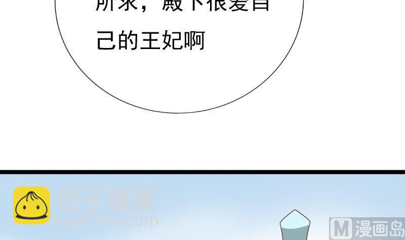《异世王妃狂想曲》第45话 意料之外 第15页
