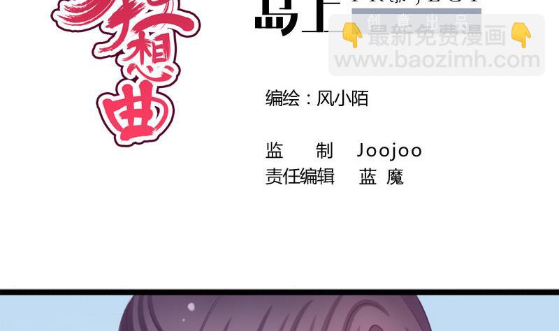 《异世王妃狂想曲》第45话 意料之外 第2页