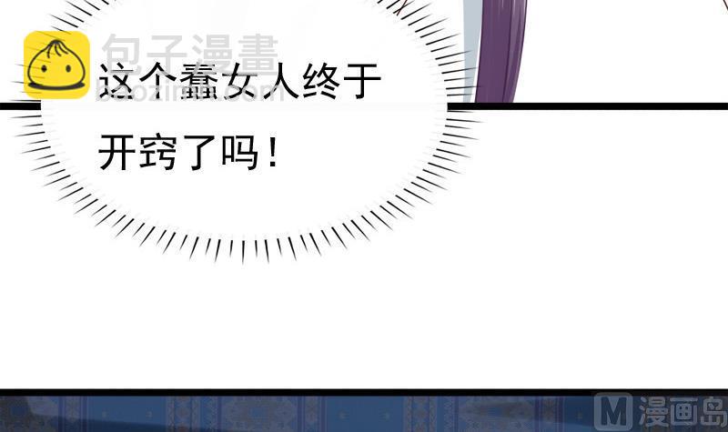 《异世王妃狂想曲》第45话 意料之外 第33页