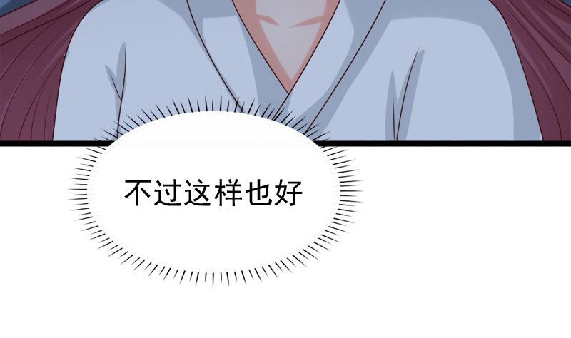 《异世王妃狂想曲》第45话 意料之外 第44页