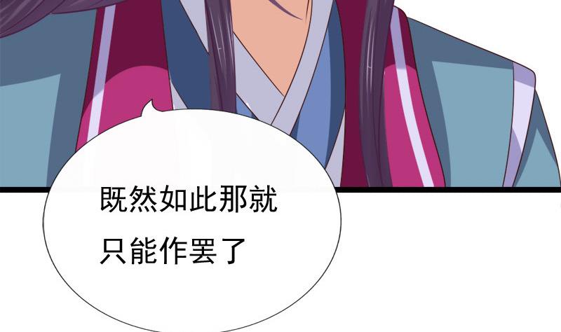 《异世王妃狂想曲》第45话 意料之外 第4页