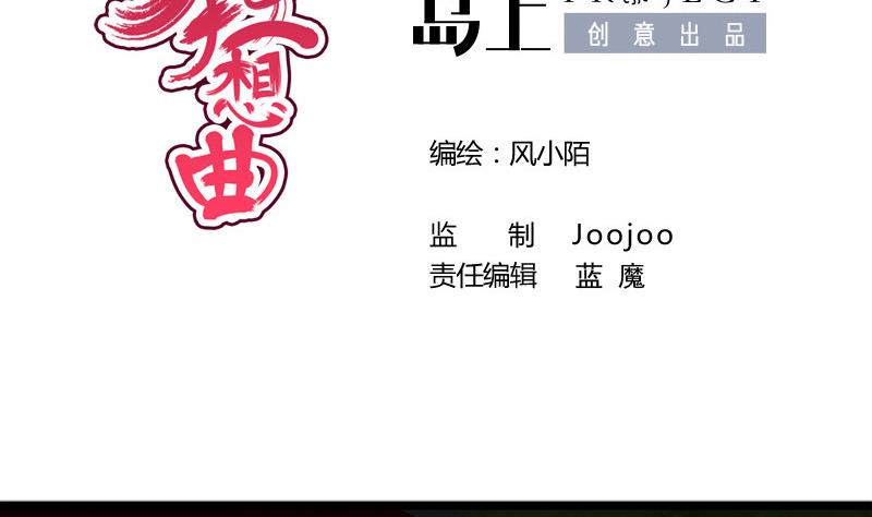 《异世王妃狂想曲》第52话 询问 第2页