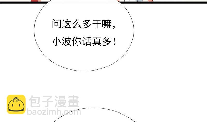 《异世王妃狂想曲》第52话 询问 第50页