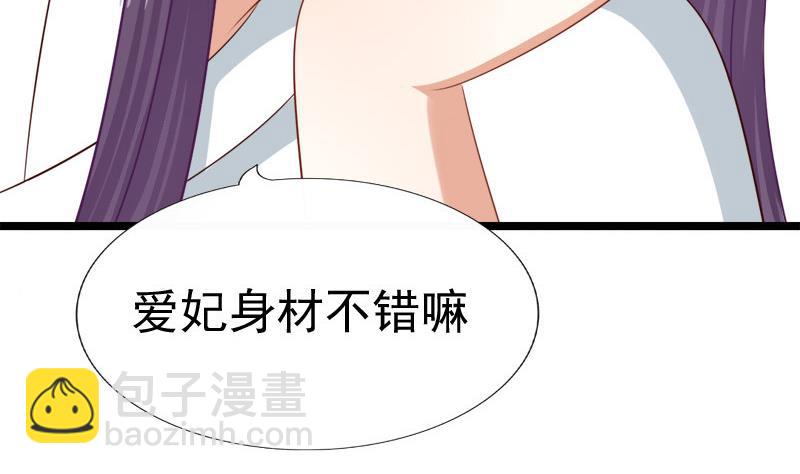 《异世王妃狂想曲》第49话 侧睡 第20页