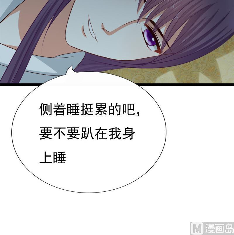 《异世王妃狂想曲》第49话 侧睡 第30页