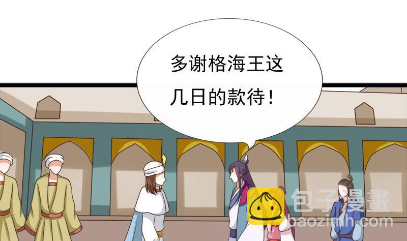 《异世王妃狂想曲》第49话 侧睡 第47页