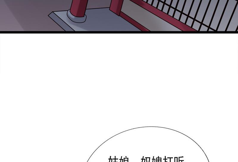 《异世王妃狂想曲》第51话 换药 第28页