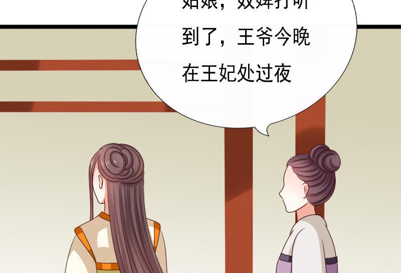 《异世王妃狂想曲》第51话 换药 第29页