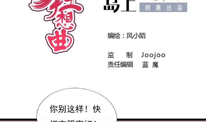 《异世王妃狂想曲》第54话 宾客 第2页
