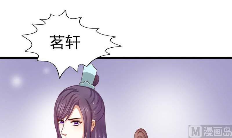 《异世王妃狂想曲》第54话 宾客 第33页