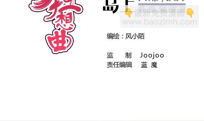 《异世王妃狂想曲》第53话 决心 第2页