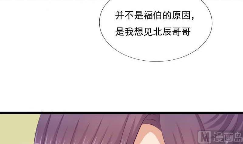 《异世王妃狂想曲》第53话 决心 第33页