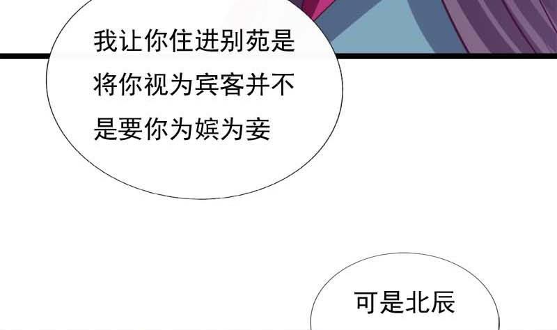 《异世王妃狂想曲》第53话 决心 第38页