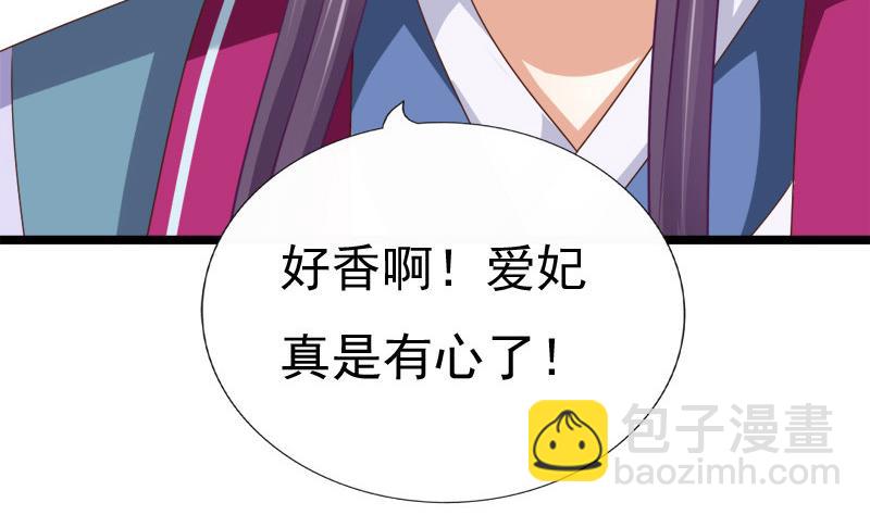 《异世王妃狂想曲》第56话 承 第20页