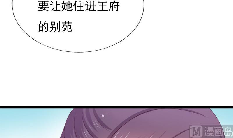 《异世王妃狂想曲》第55话 心意 第15页