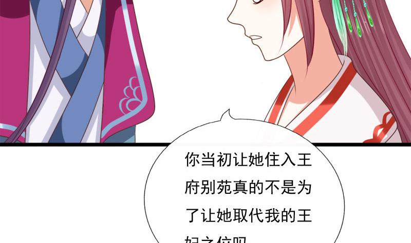 《异世王妃狂想曲》第55话 心意 第20页