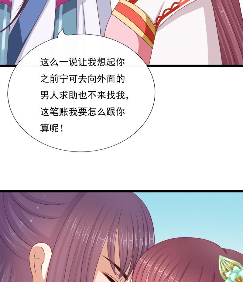 《异世王妃狂想曲》第55话 心意 第29页