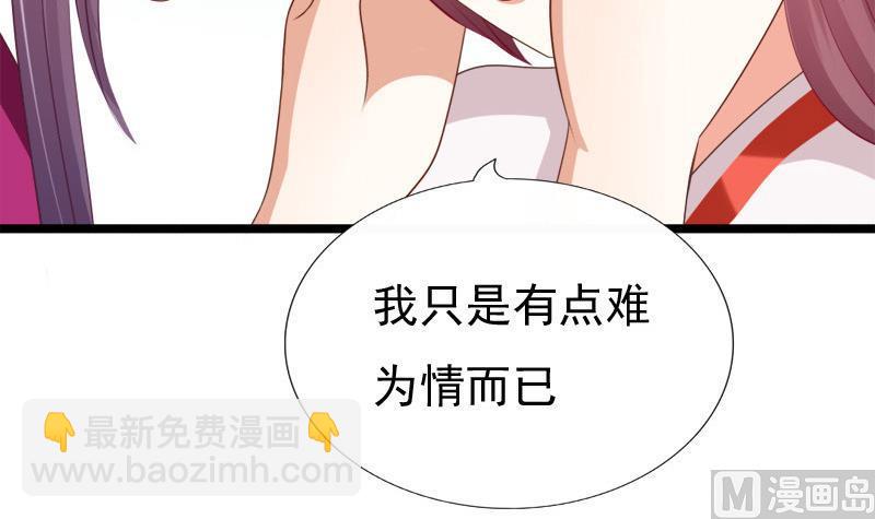 《异世王妃狂想曲》第55话 心意 第42页
