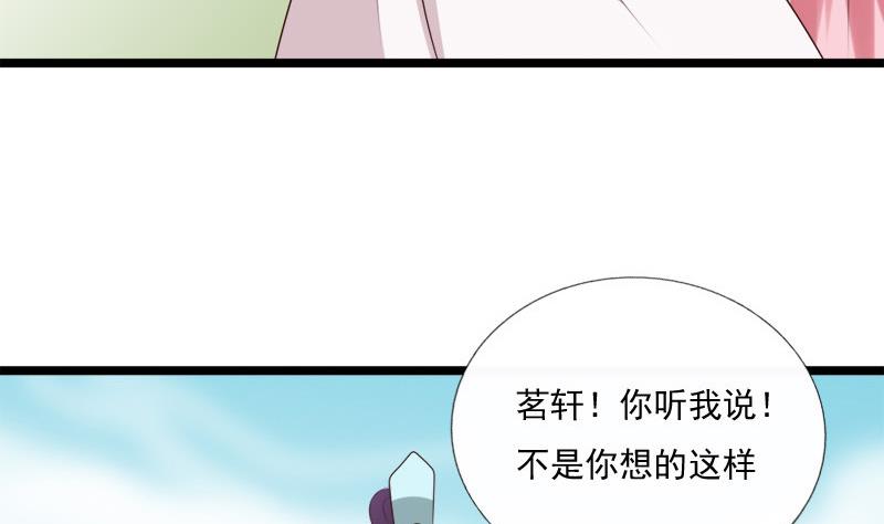 《异世王妃狂想曲》第55话 心意 第4页