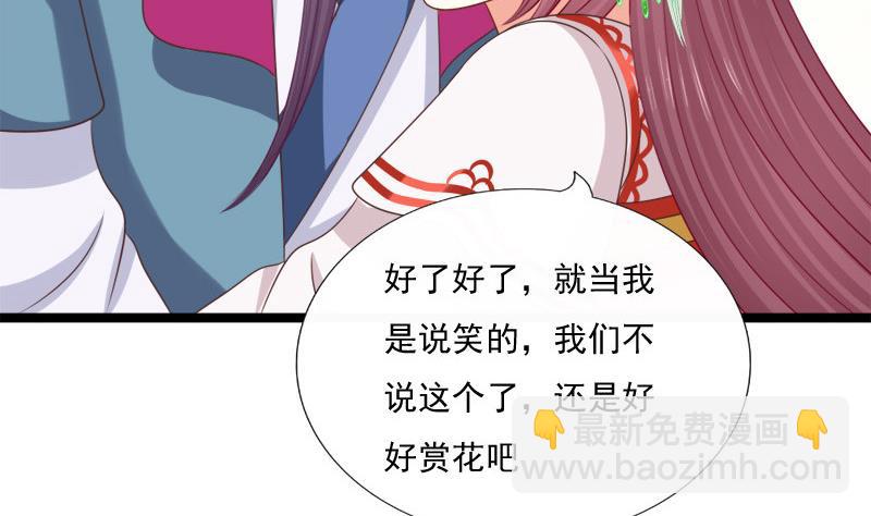 《异世王妃狂想曲》第60话 断 第10页