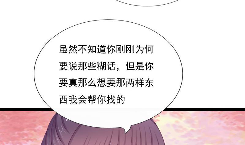 《异世王妃狂想曲》第60话 断 第11页